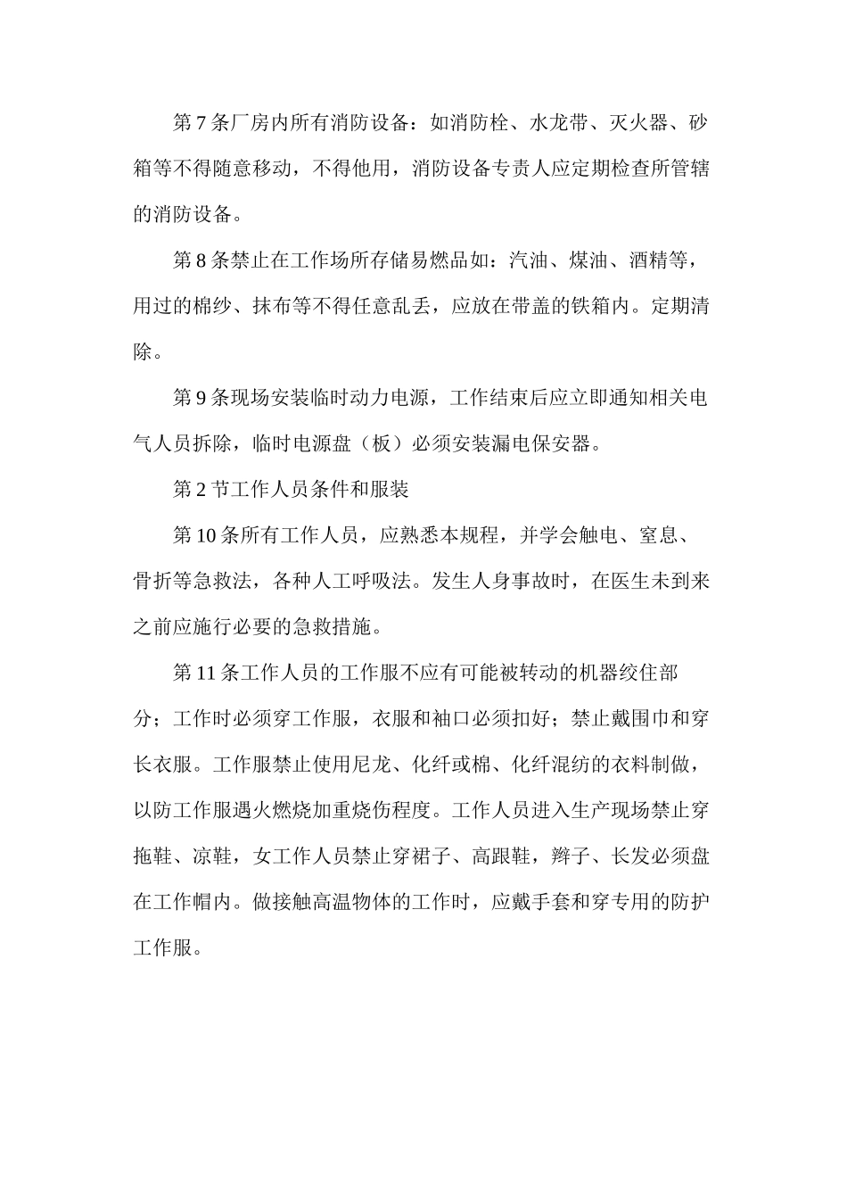 水力发电厂机械现场安全规程_第2页