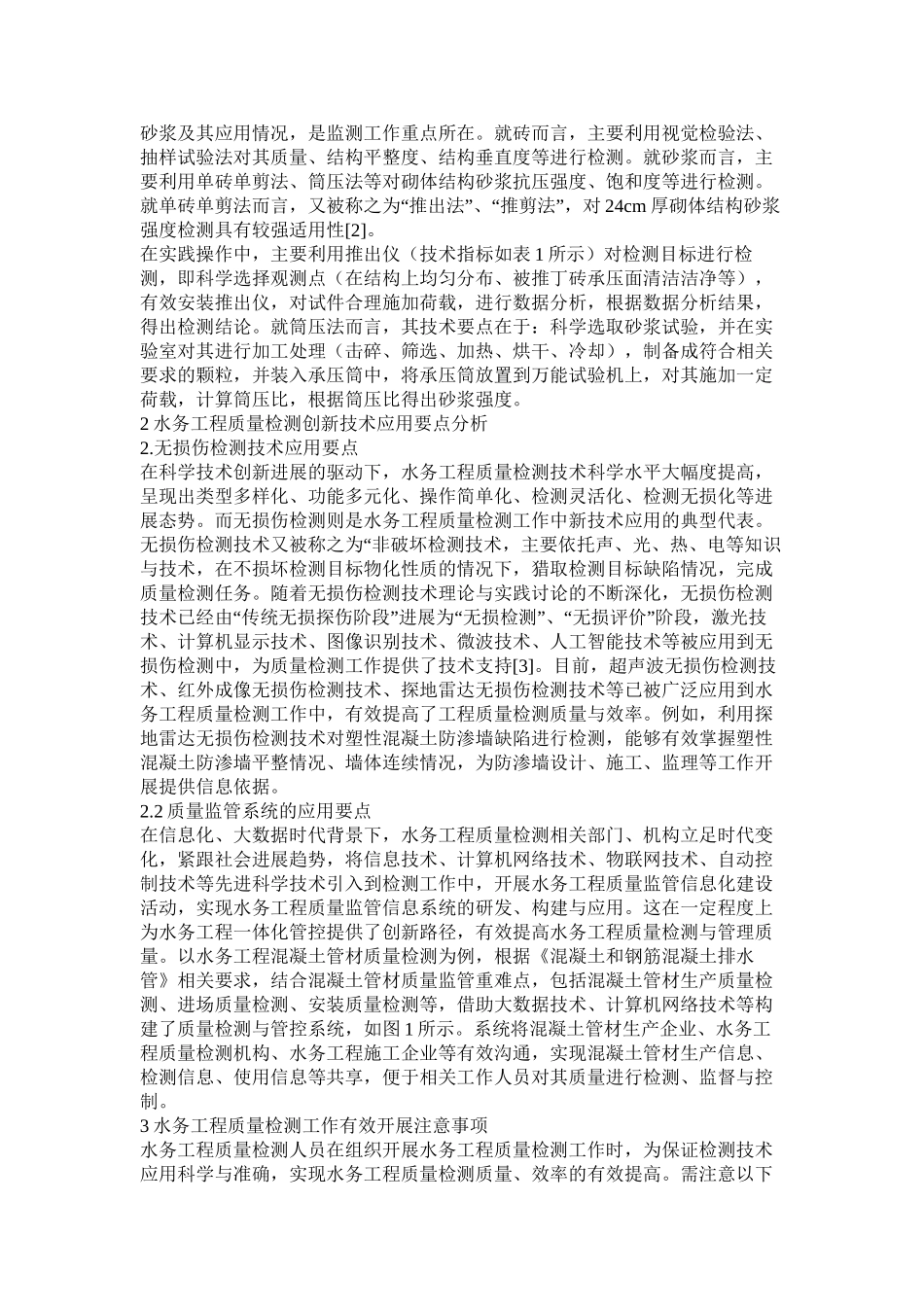 水务工程质量检测工作技术要点_第2页