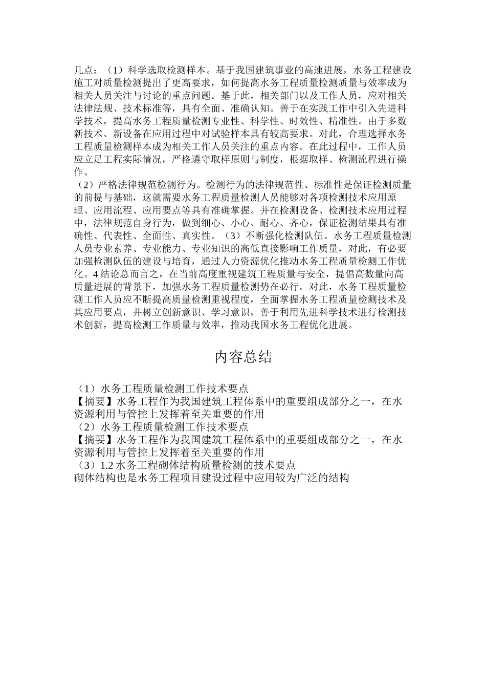 水务工程质量检测工作技术要点_第3页