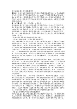 水务工程质量检测工作技术要点