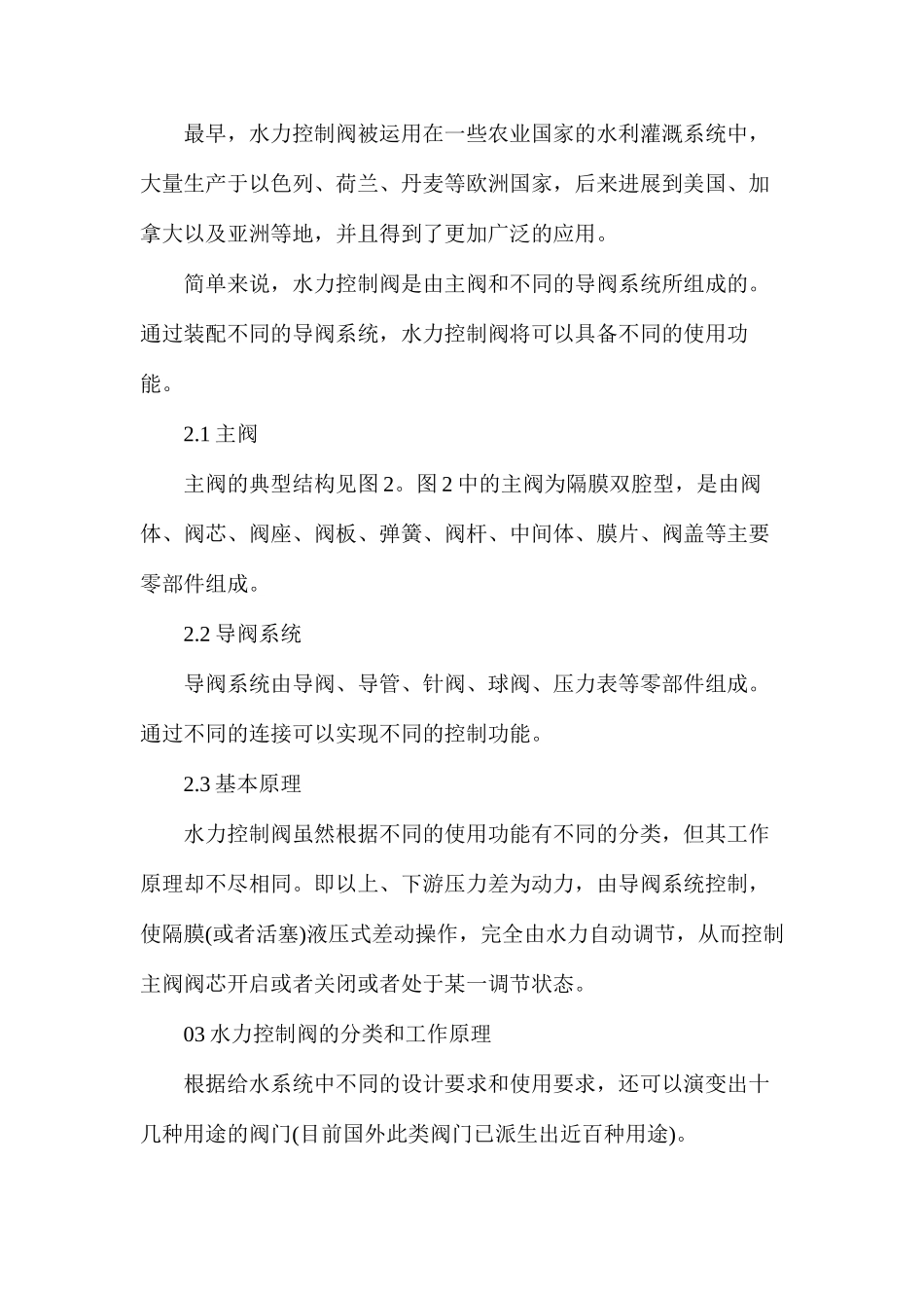 水力控制阀在给水系统中的应用_第2页