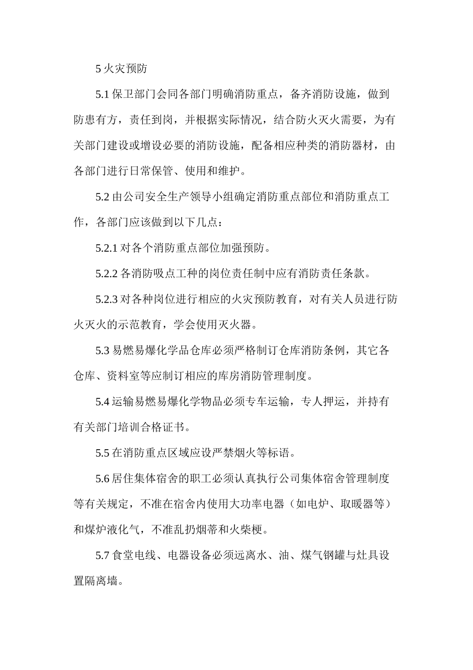 水务公司消防管理制度_第2页