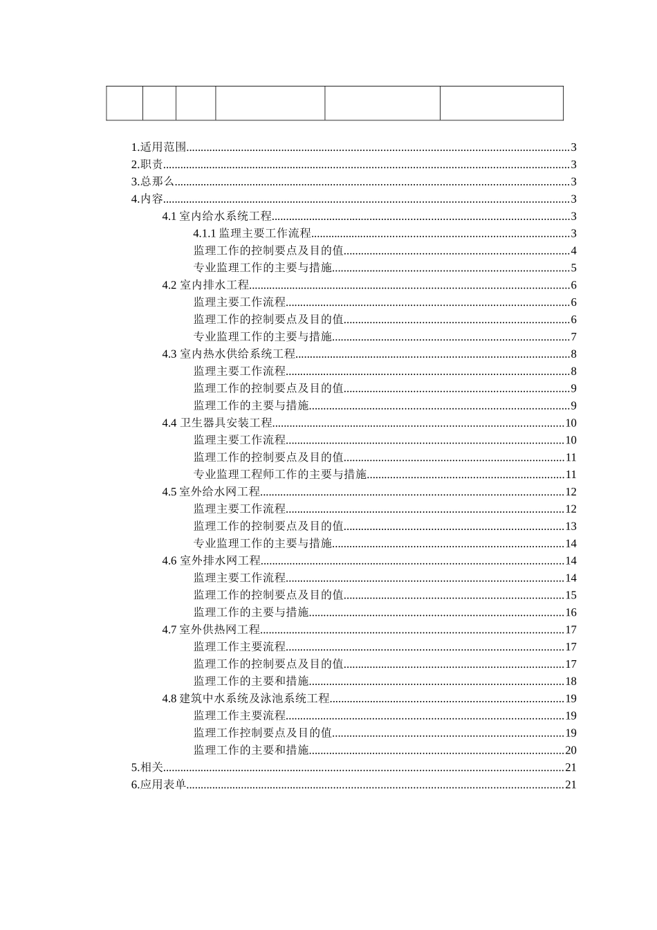 水卫工程监理实施细则_第2页