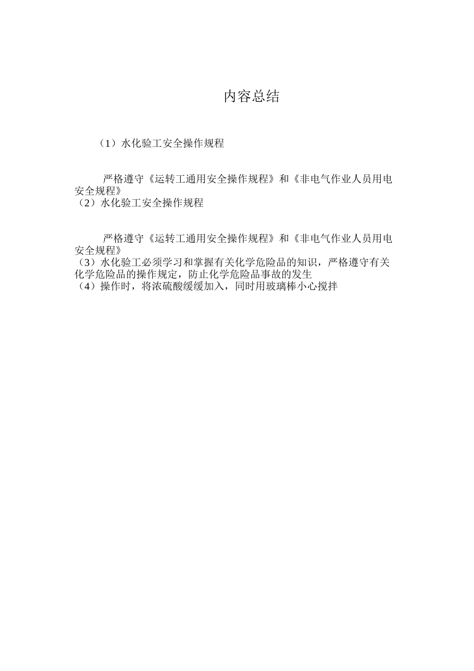 水化验工安全操作规程_第2页