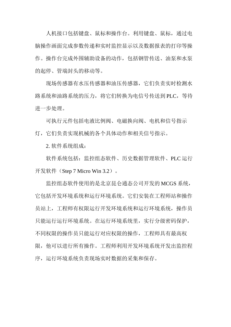 水压机安装前应的准备工作_第2页