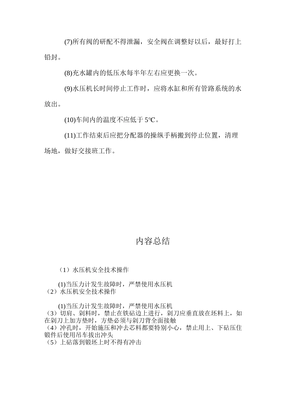 水压机安全技术操作_第2页