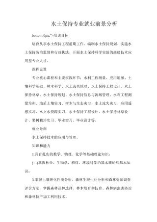 水土保持专业就业前景分析