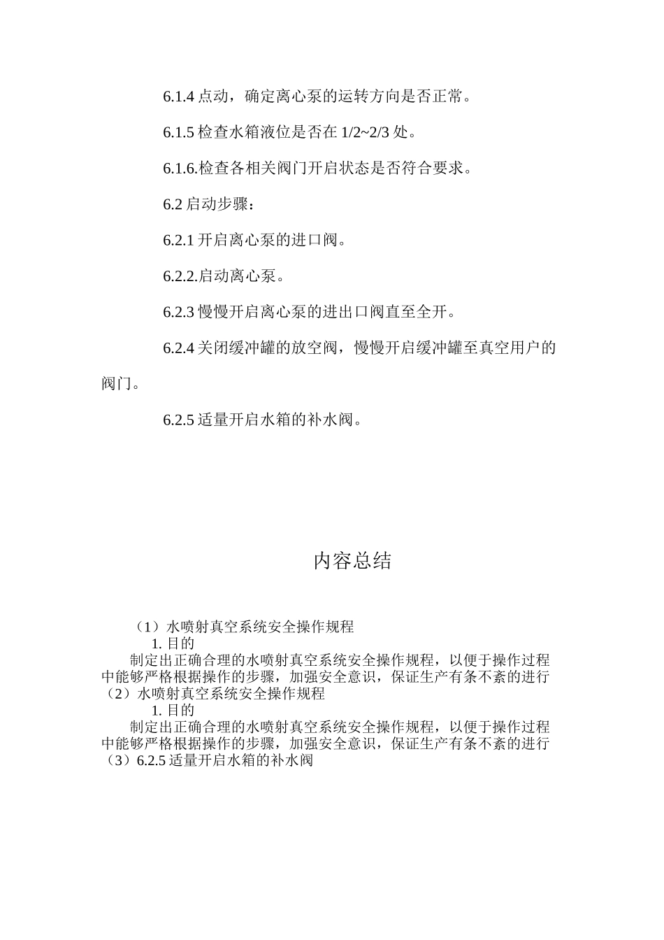 水喷射真空系统安全操作规程_第2页