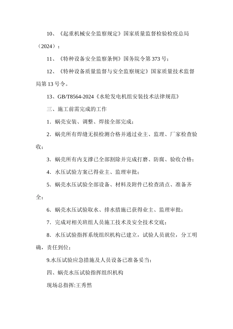 水压试验应急安全措施_第2页