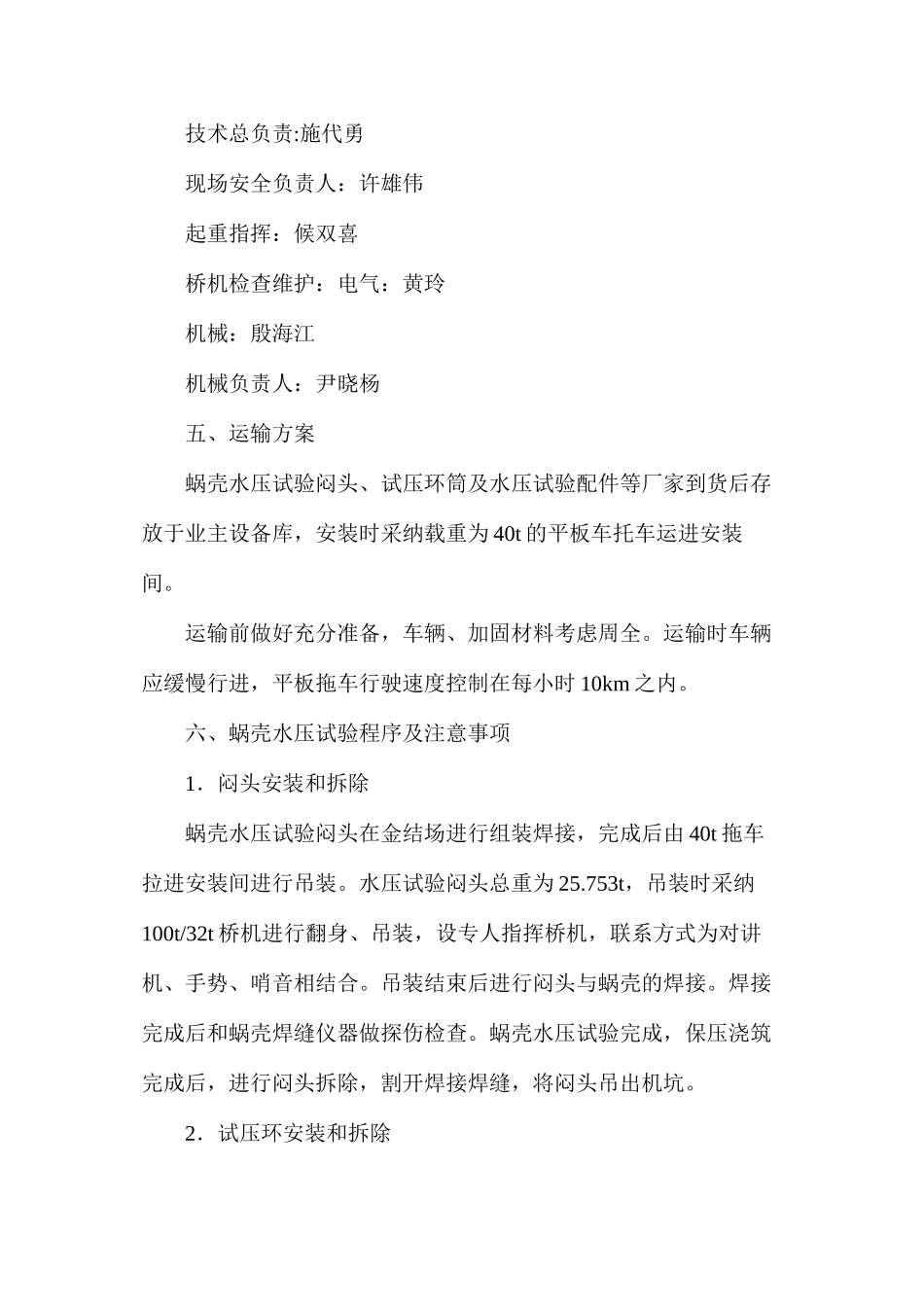 水压试验应急安全措施_第3页