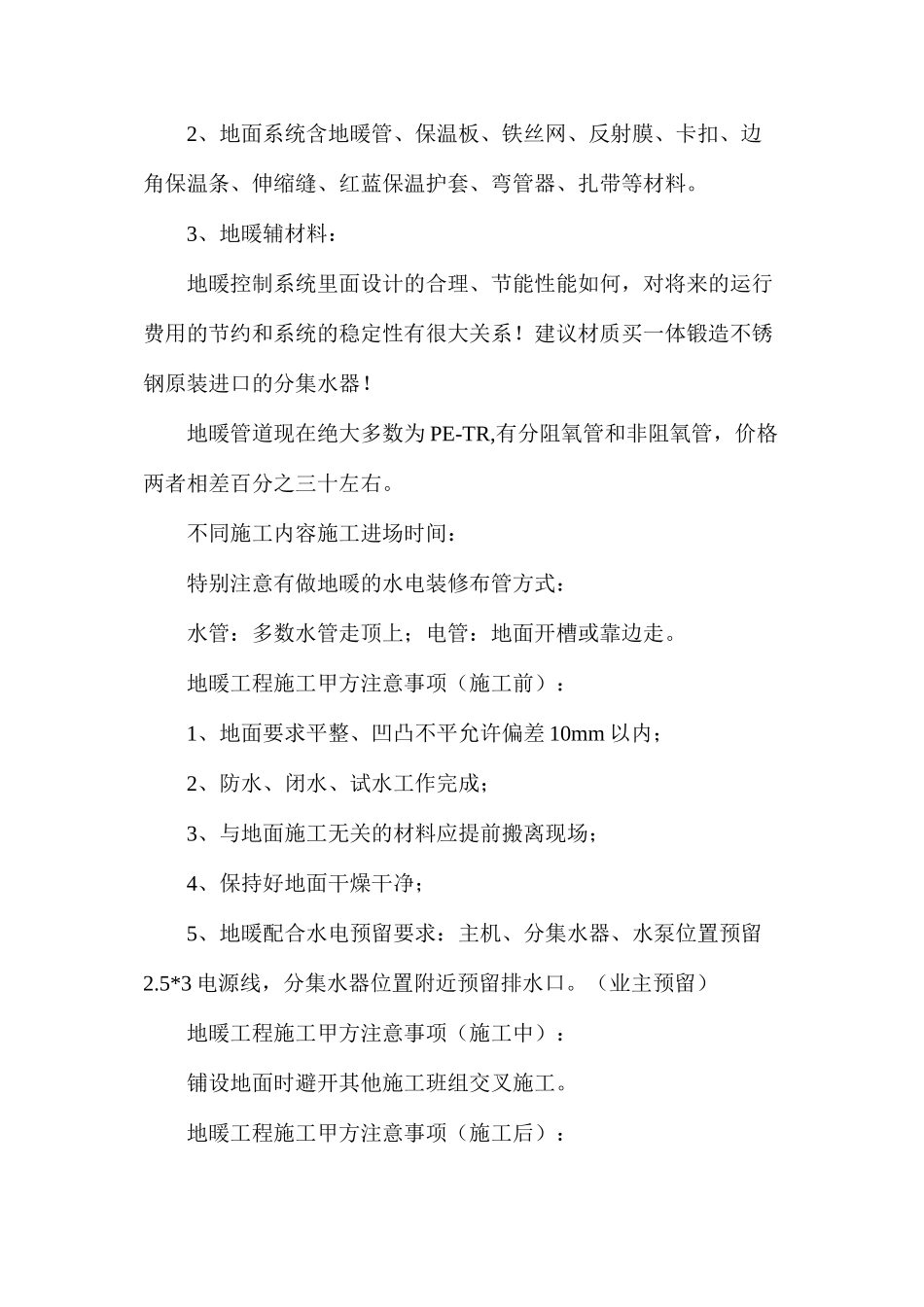 水地暖安装施工节点与注意事项_第2页