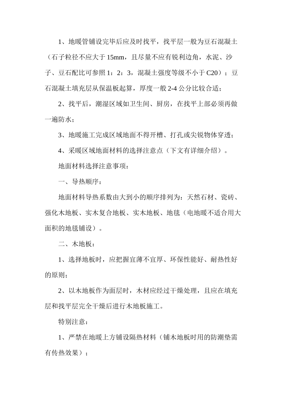 水地暖安装施工节点与注意事项_第3页