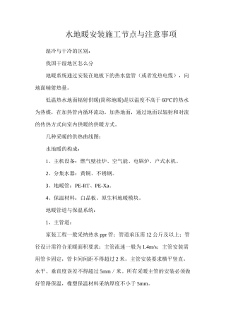 水地暖安装施工节点与注意事项