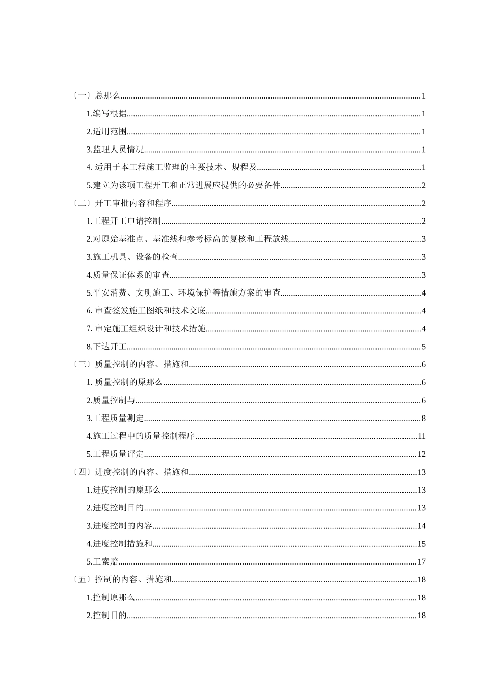 水土保持工程监理实施细则_第2页