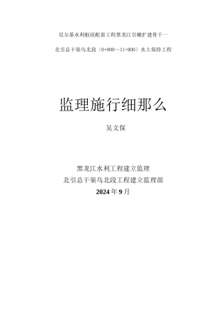 水土保持工程监理实施细则