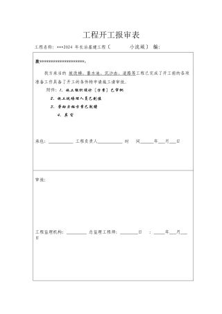水土保持监理表格资料