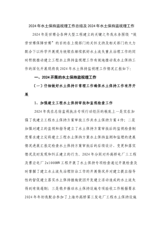 水土保持监督管理工作总结