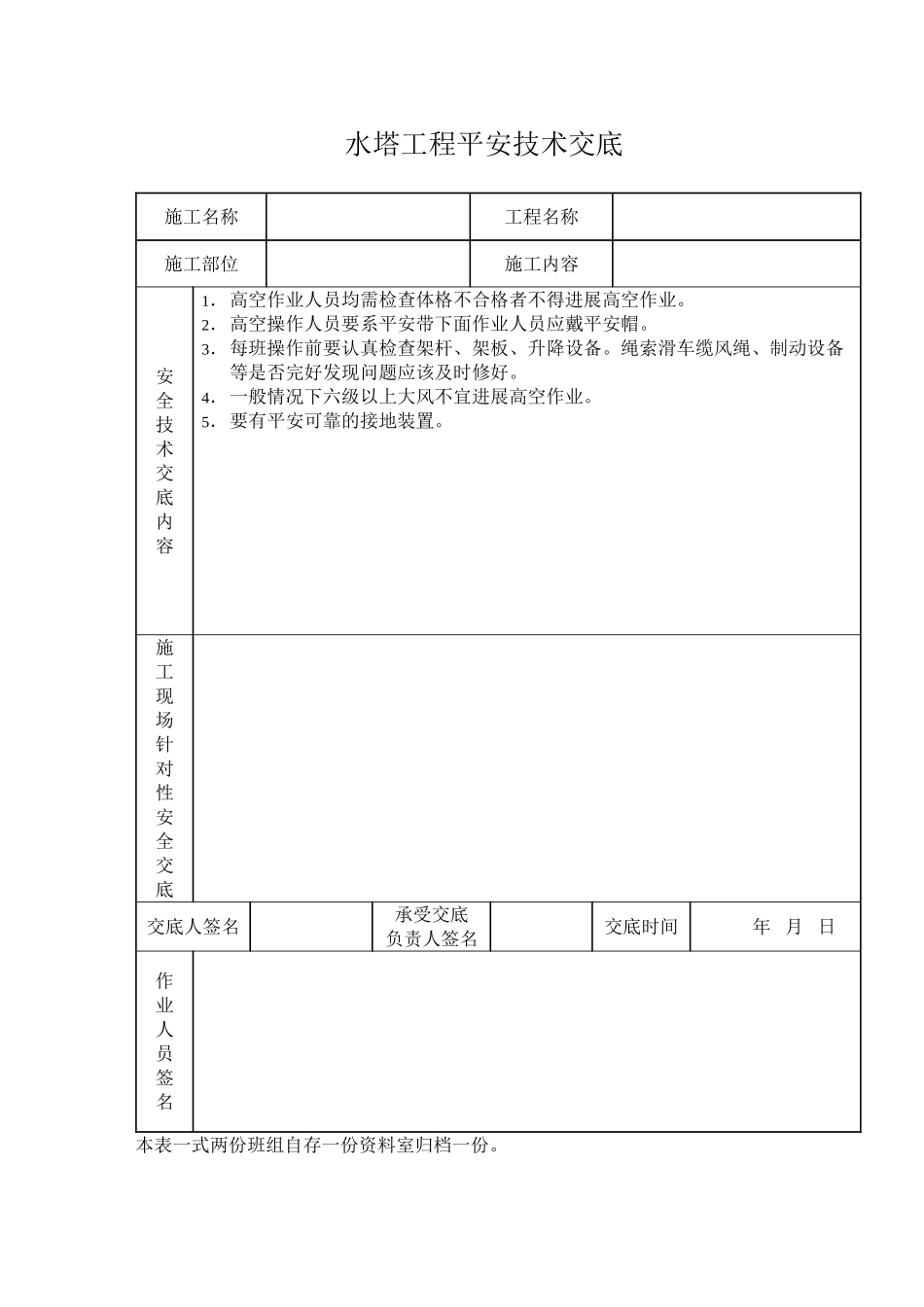 水塔工程安全技术交底_第1页