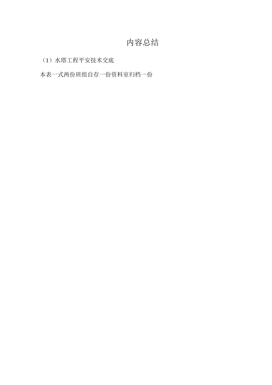 水塔工程安全技术交底_第2页