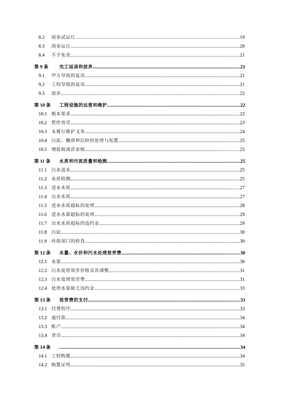水处理BOT合同范本_第3页