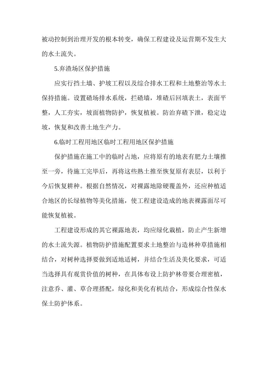 水土流失防治措施_第3页