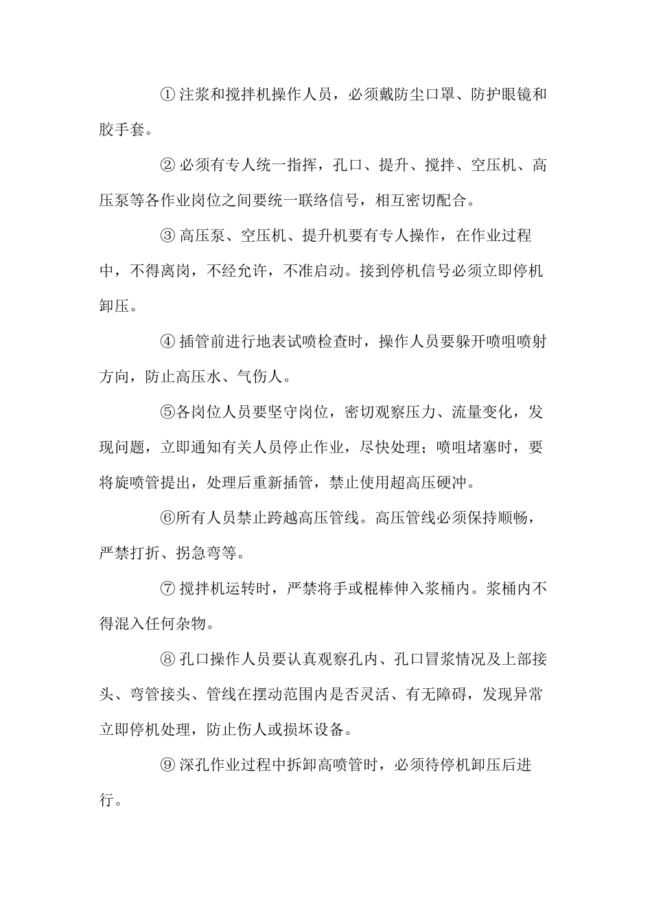 水塔粉刷安全技术措施 _第2页