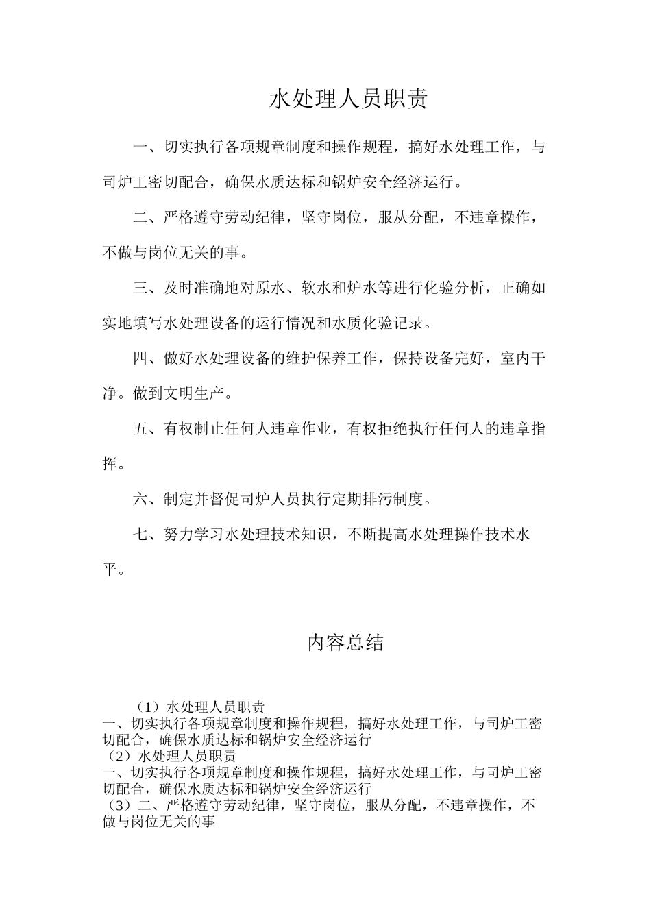 水处理人员职责_第1页