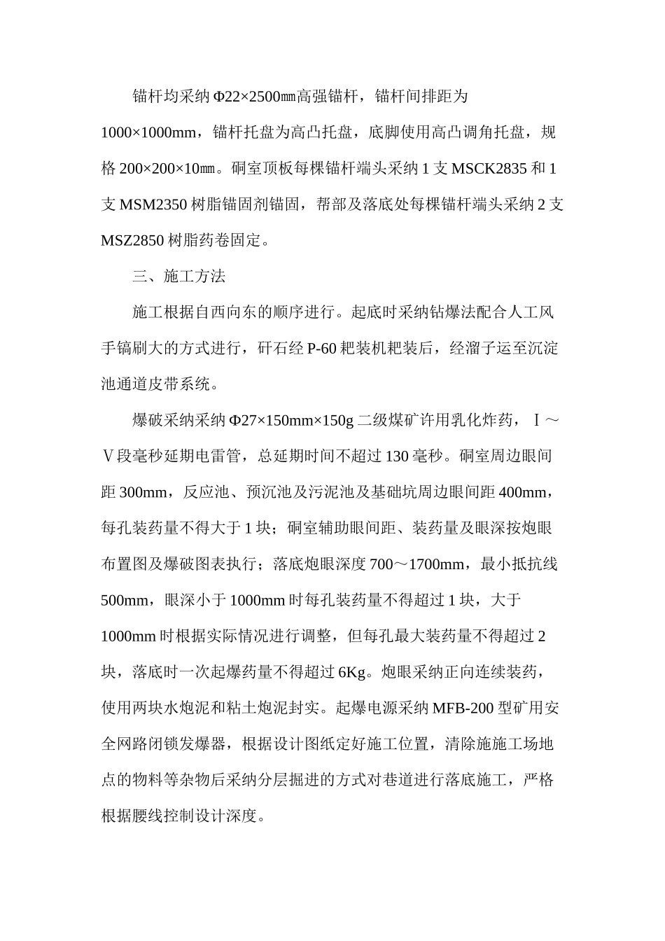 水处理硐室施工安全技术措施_第2页