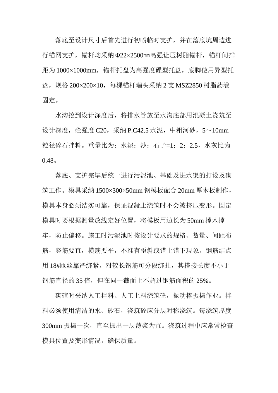 水处理硐室施工安全技术措施_第3页