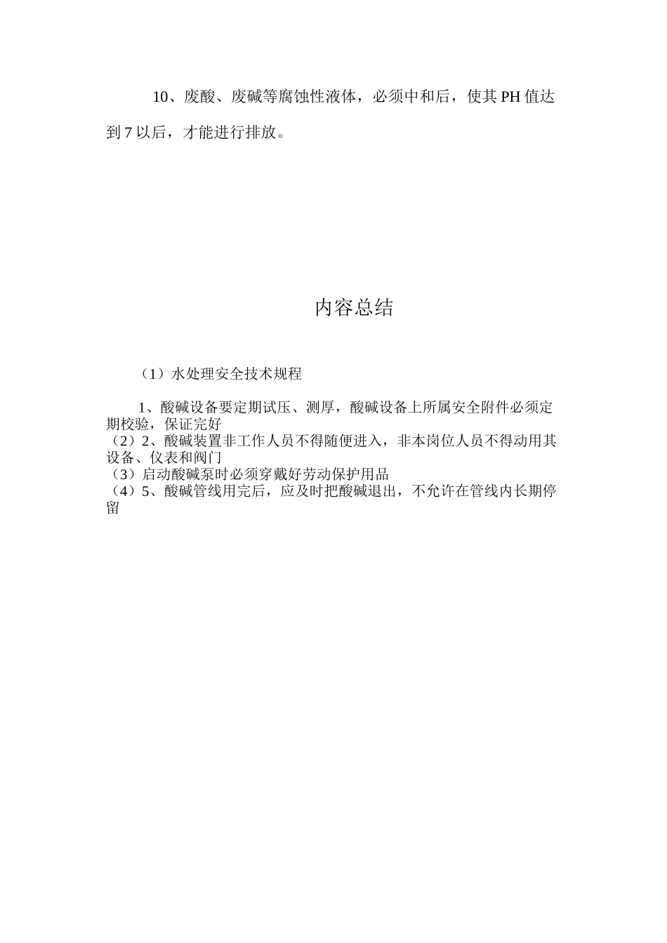 水处理安全技术规程_第2页