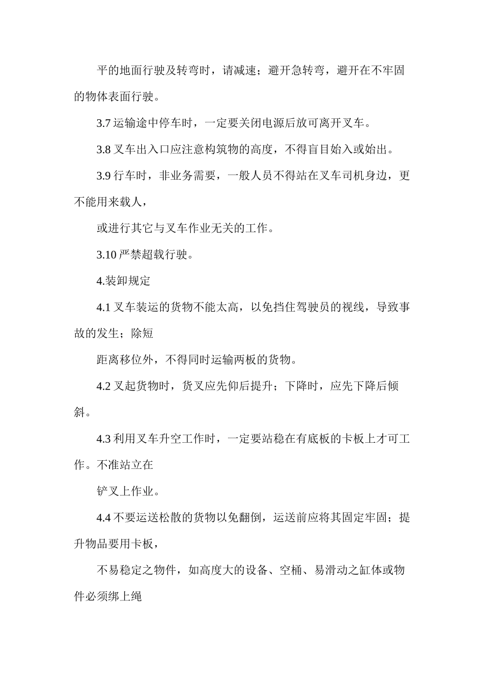 水处理叉车使用管理制度_第2页