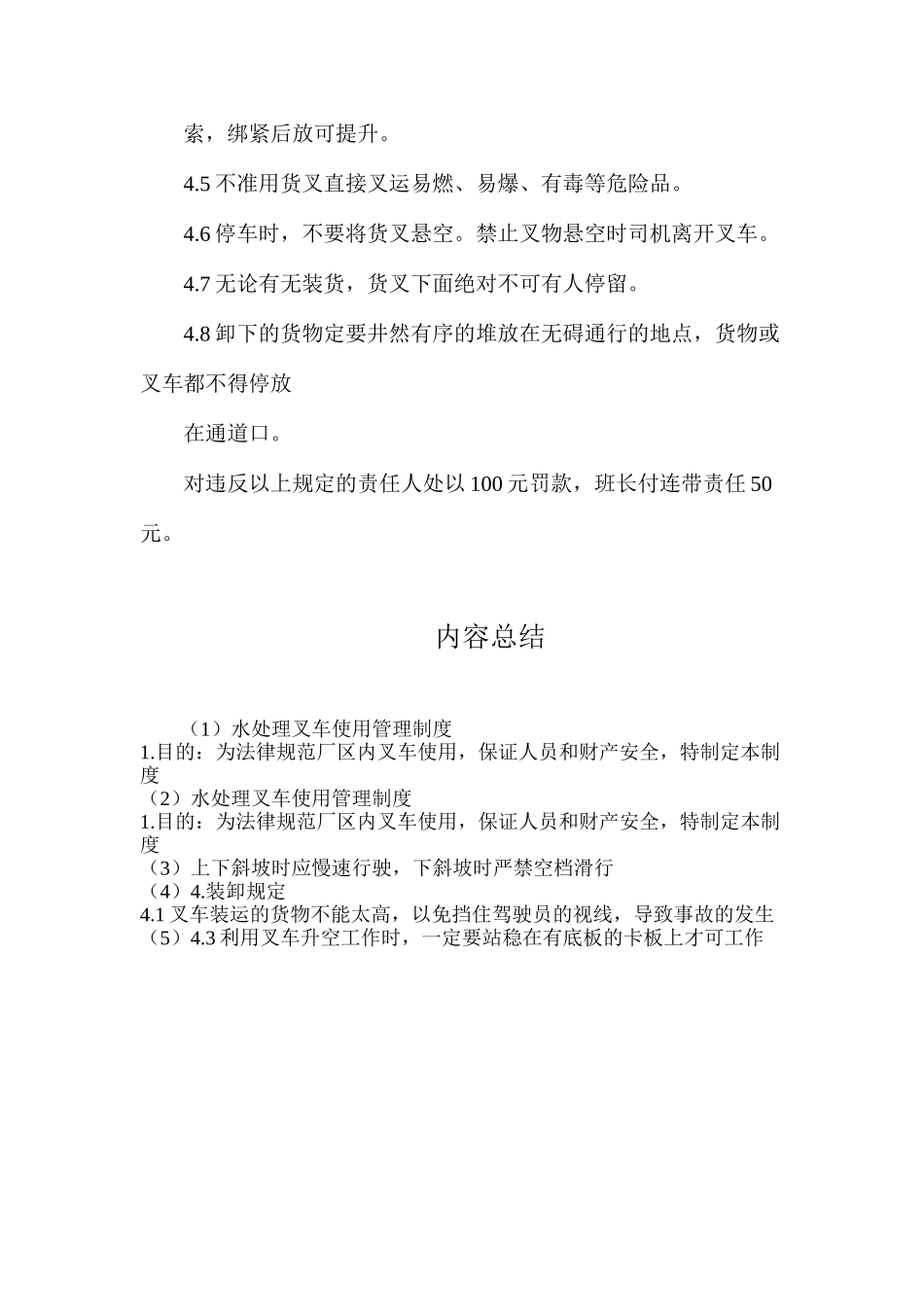 水处理叉车使用管理制度_第3页