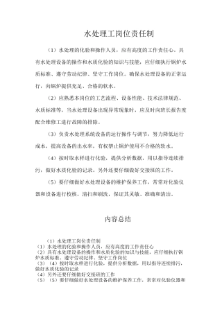 水处理工岗位责任制