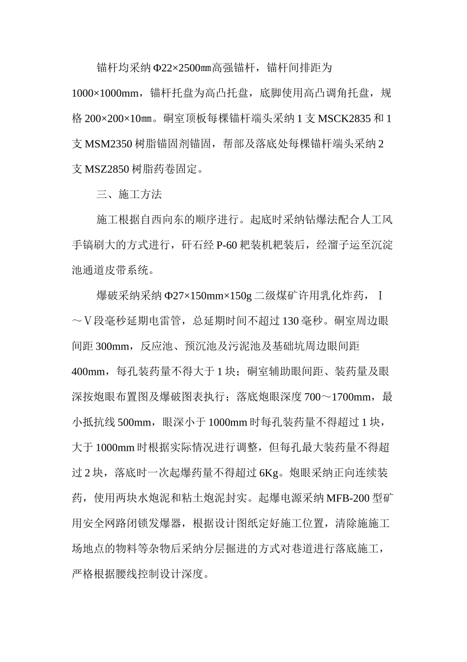 水处理硐室施工安全技术措施 _第2页