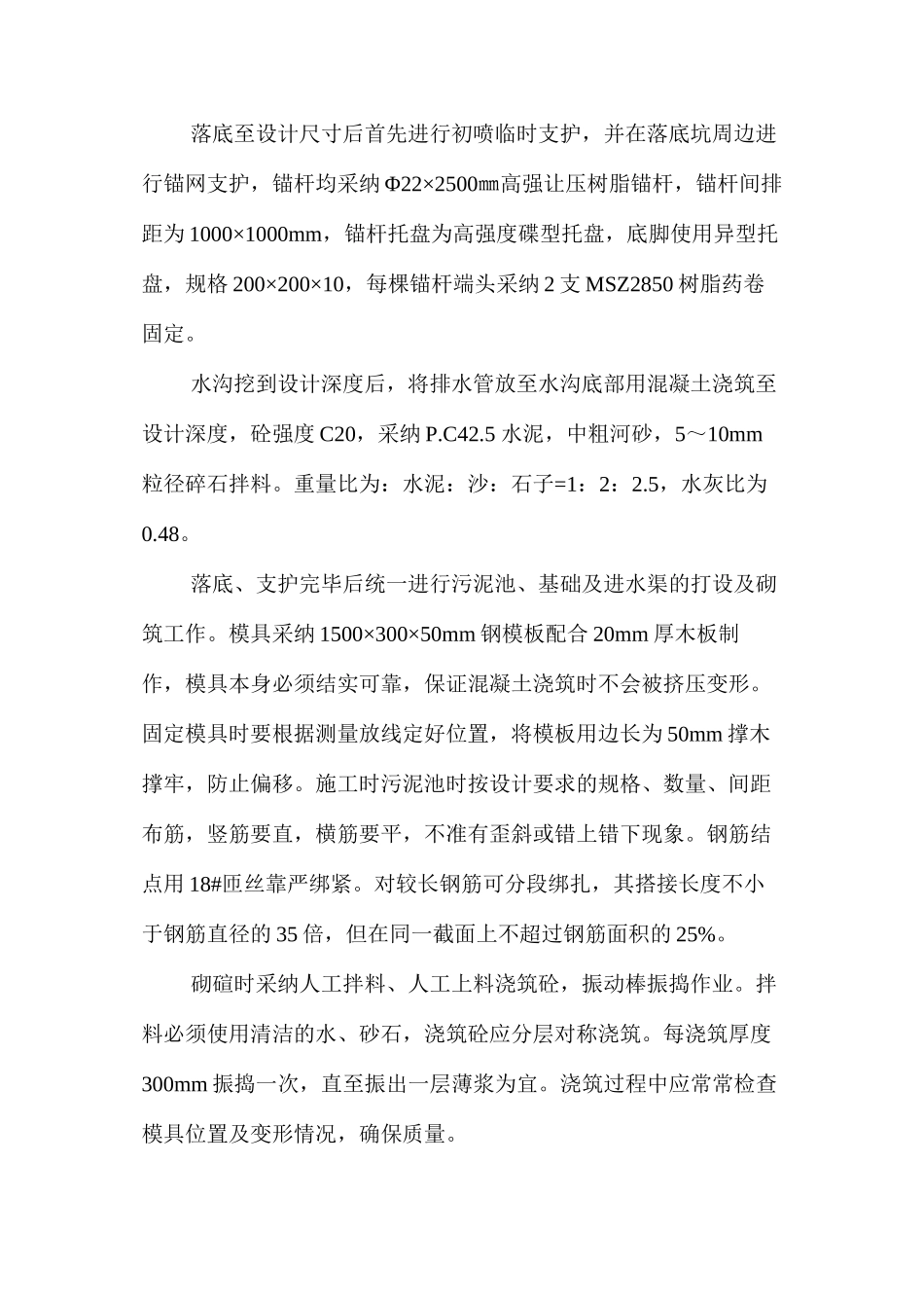 水处理硐室施工安全技术措施 _第3页