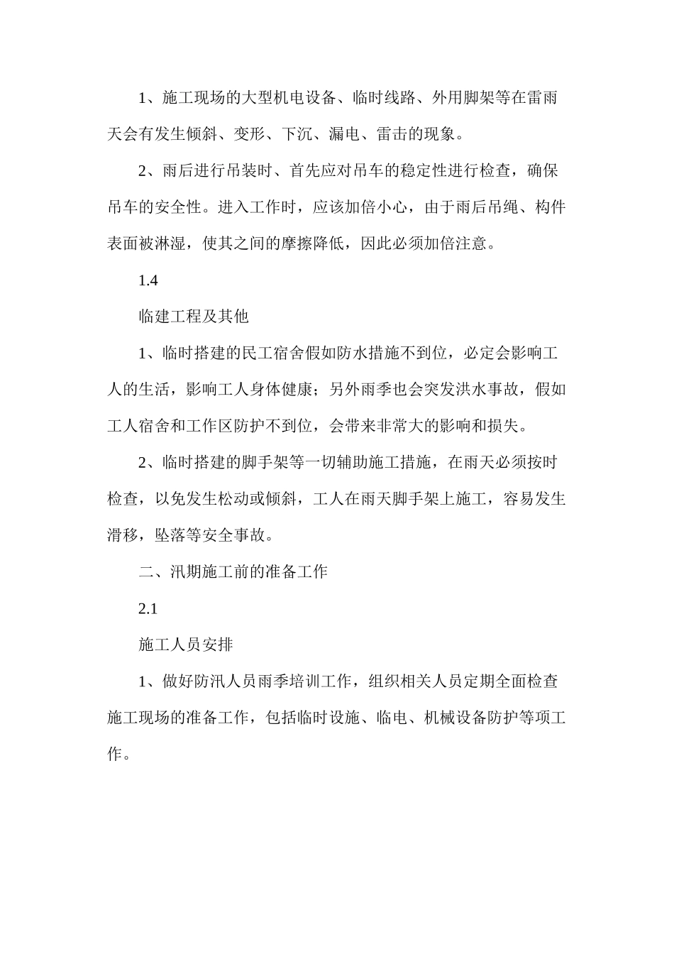 水处理工程安全事项表_第2页