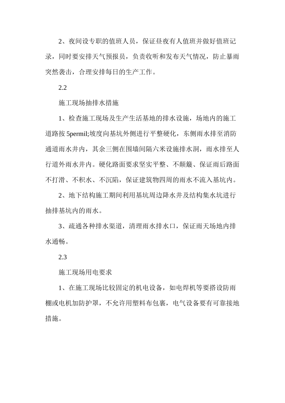 水处理工程安全事项表_第3页