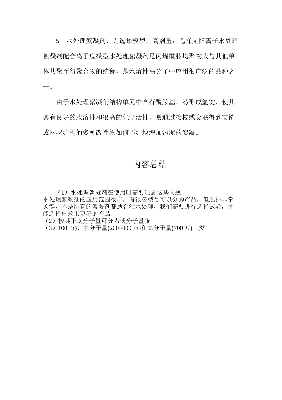 水处理絮凝剂在使用时需要注意这些问题_第2页