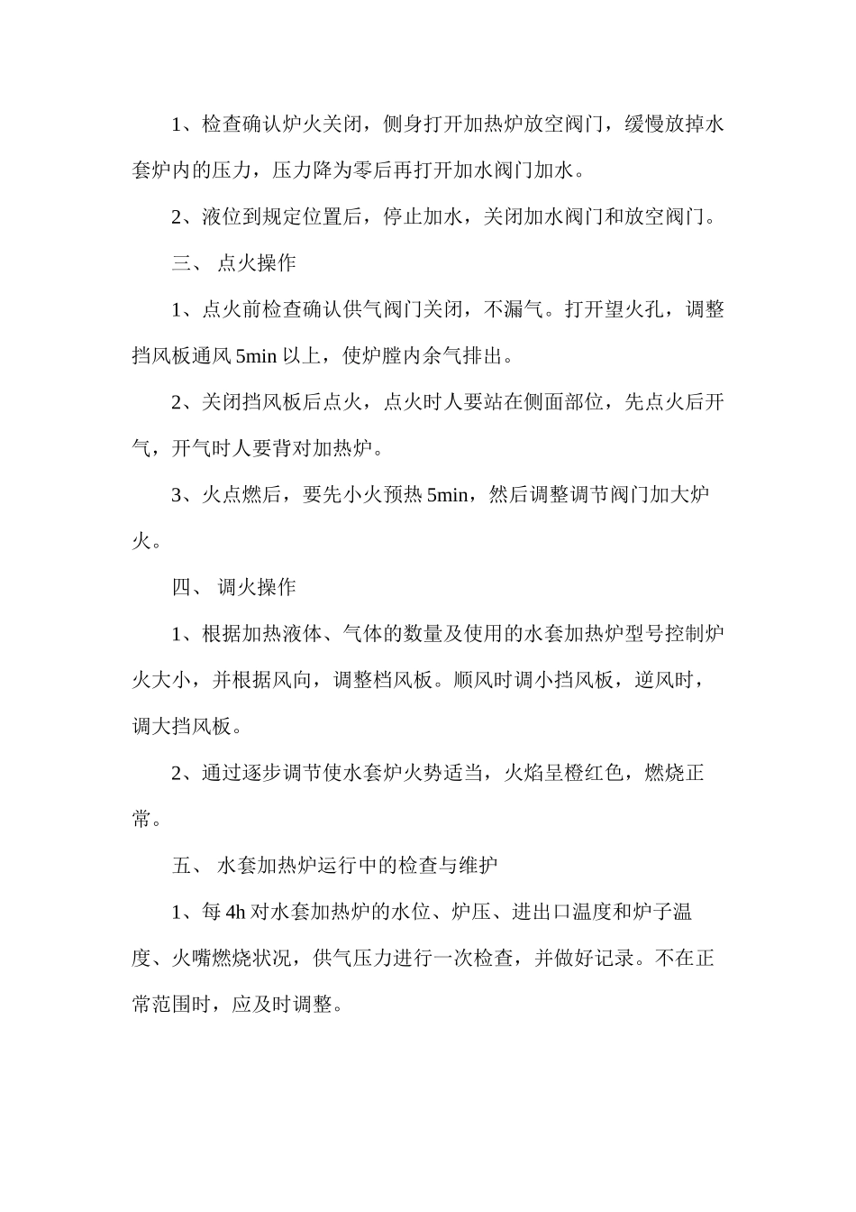 水套炉操作规程_第2页