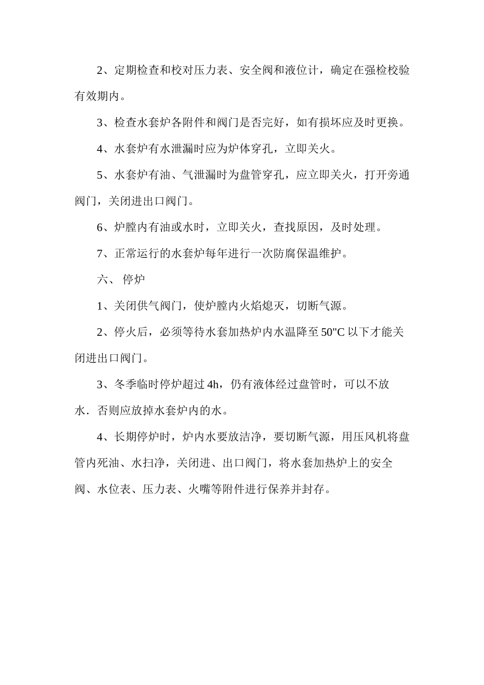 水套炉操作规程_第3页