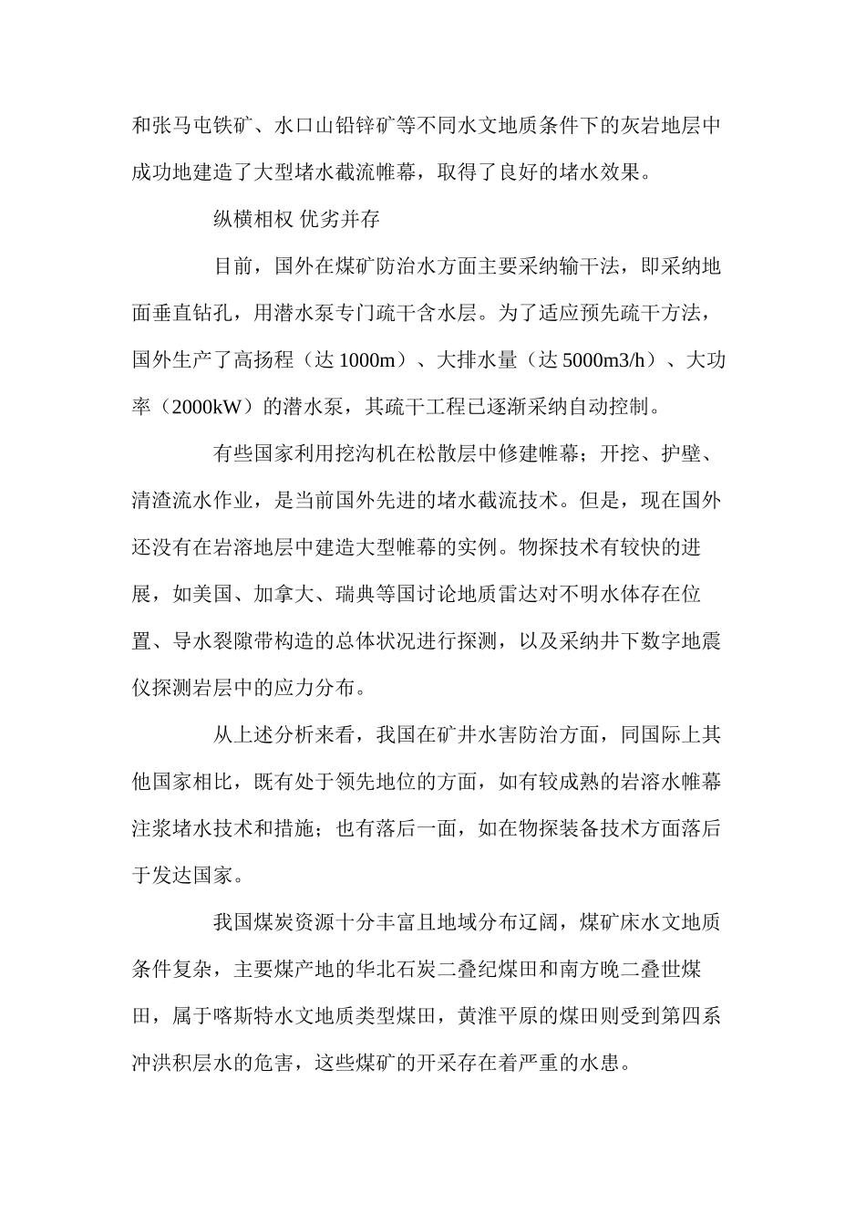 水害治理“防”为上策_第2页