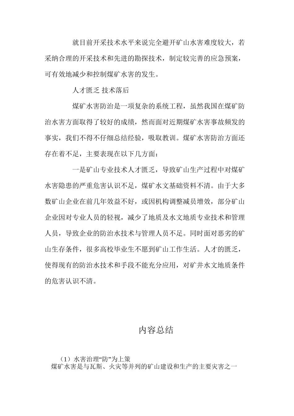 水害治理“防”为上策_第3页