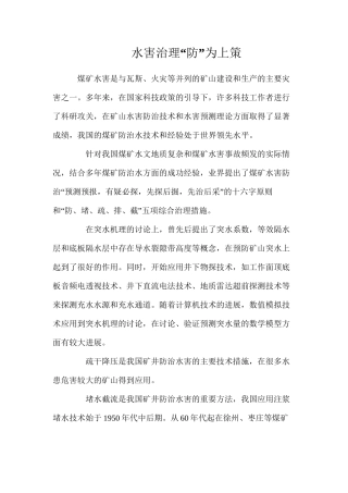 水害治理“防”为上策