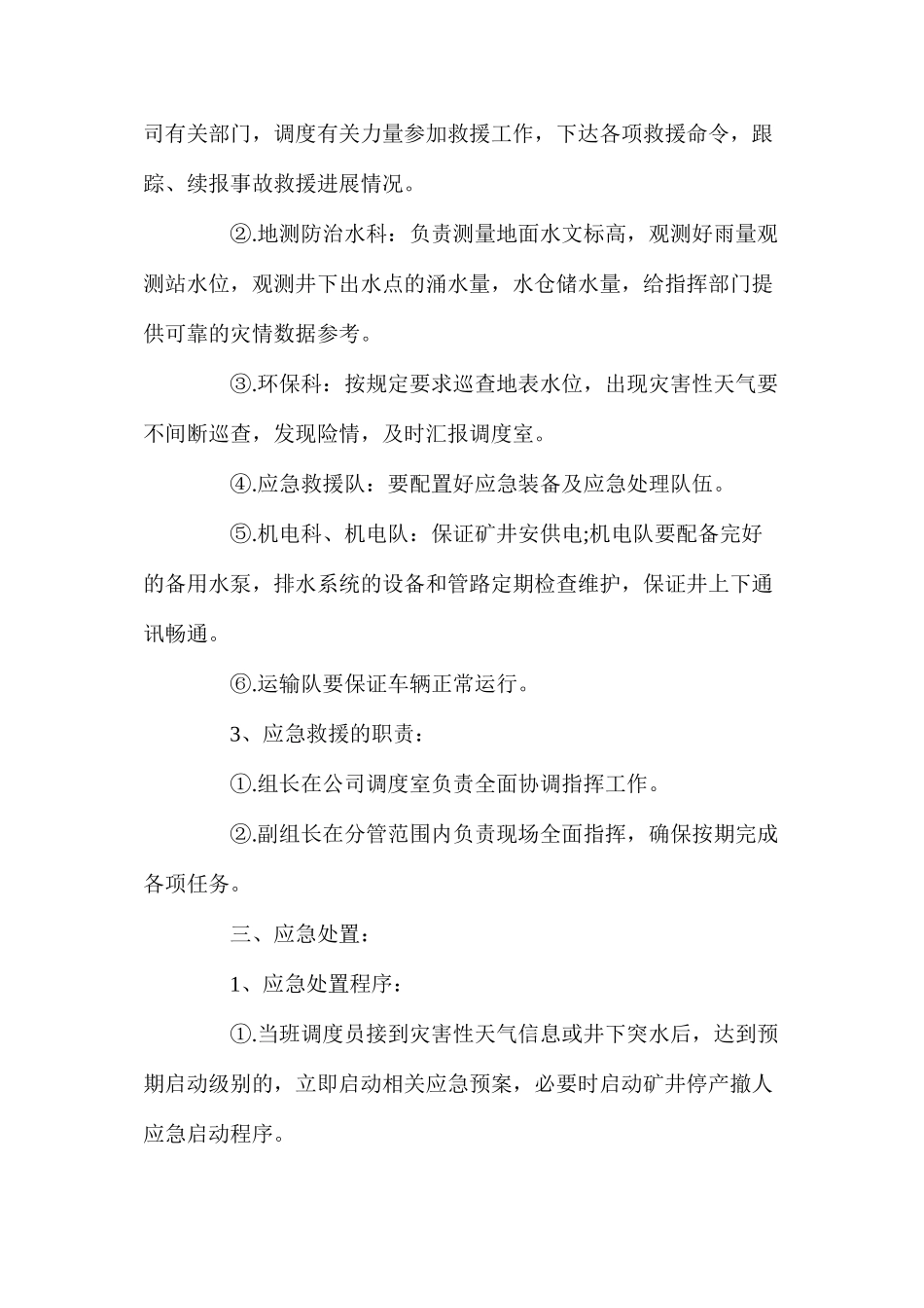 水害应急处置制度_第2页