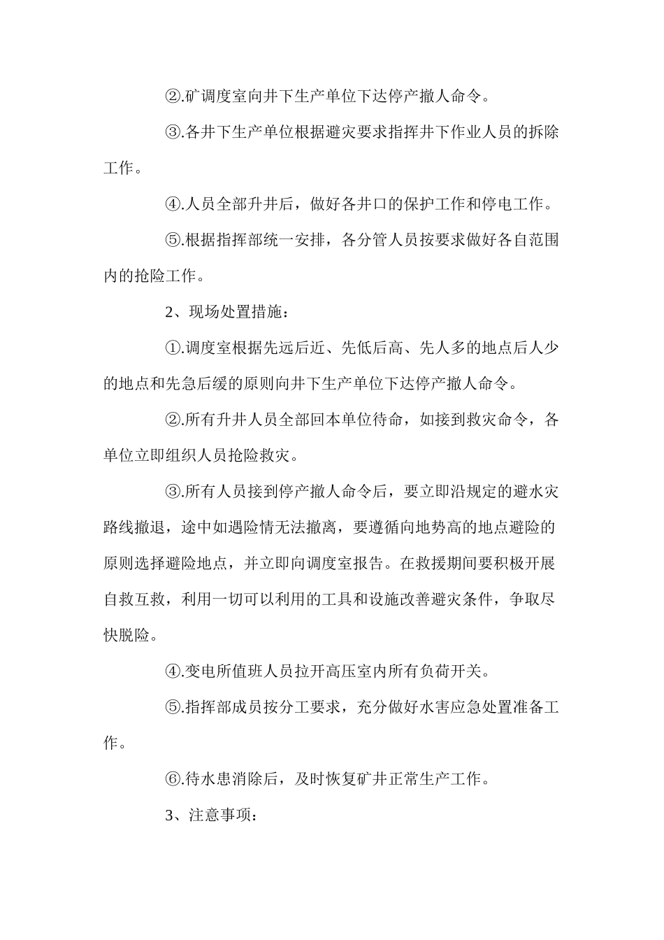 水害应急处置制度_第3页