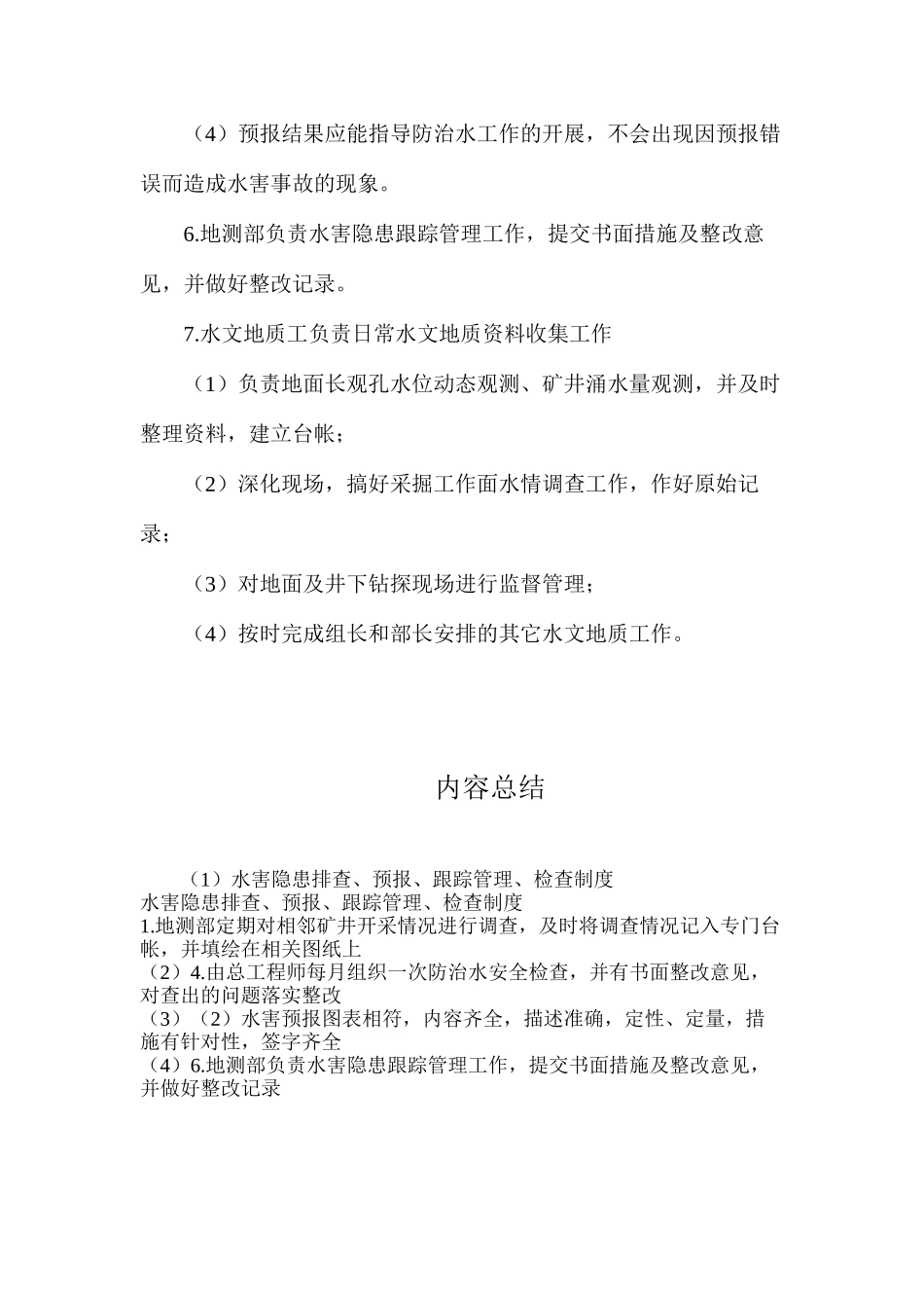 水害隐患排查、预报、跟踪管理、检查制度_第2页