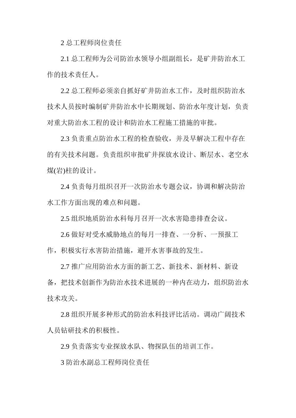 水害防治岗位责任制度_第2页