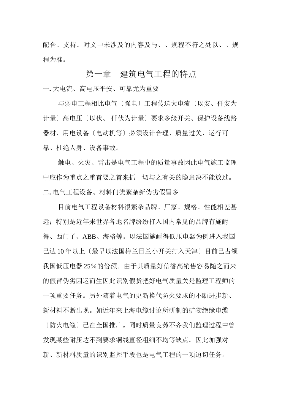 水岸豪庭A组团工程建筑电气监理实施细则_第2页