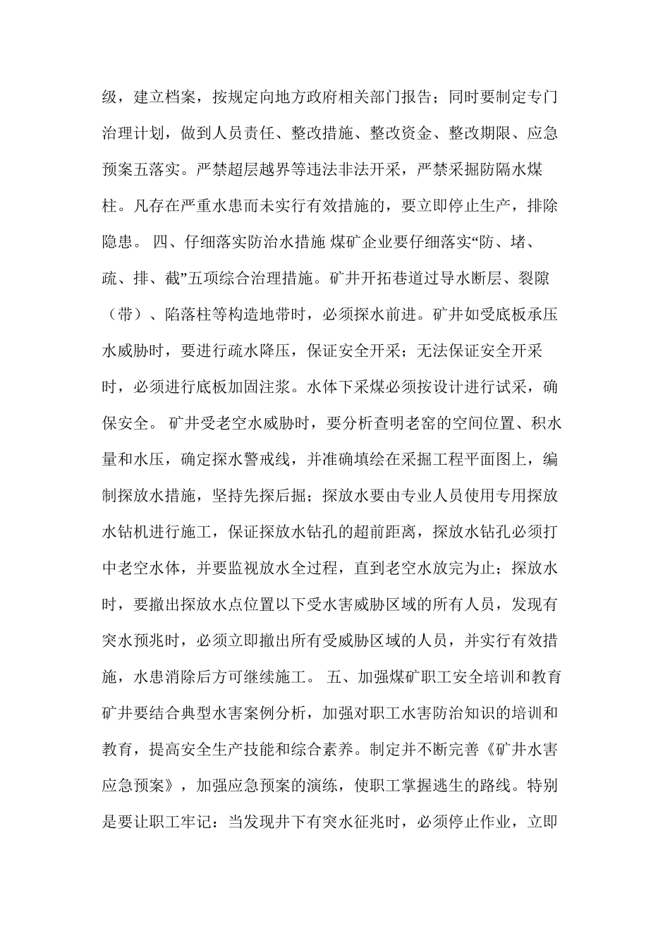 水害隐患排查治理制度_第2页