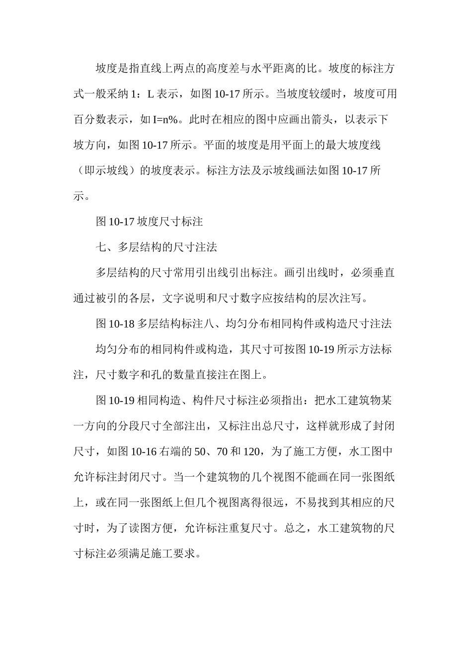 水工图的尺寸注法整理_第3页